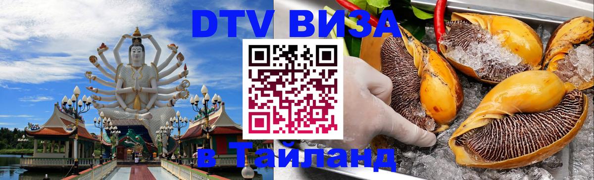 DTV Visa Thailand — прайс и условия, виза без дополнительных документов - 